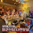 CU 대전문창점 | 답답한 마음 장군신당 나연보살님 만나고 후련해졌어요