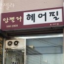 안젤라미용실 이미지