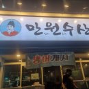 만인이 원하는 수산 이미지