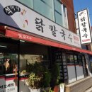 석이네닭칼국수 이미지