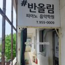 반올림음악학원 이미지