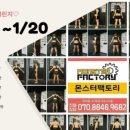 몬스터팩토리피트니스 이미지