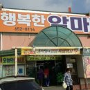 행복한알마트