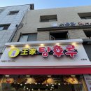 [경북/안동] 안동에서도 ‘왕가탕후루 안동중앙점’