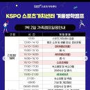 KSPO 스포츠 가치센타 | KSPO 스포츠가치센터 겨울방학 캠프 모집 안내 ❄️⛷️