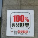 착한횡성한우