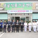 샘골식품가공센터