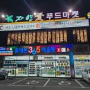 365명품민물장어 이미지