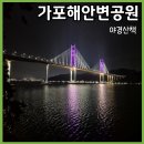 세븐일레븐 마산합포해안점 | 마산밤산책추천. 야경이 이쁜 [가포해안변공원] 잔잔한 조명 선선한 바람