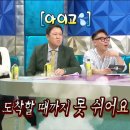 [라디오스타] 유난히 보는 시청자들 불편하게 했던 지난주 김구라 방송태도.jg 이미지