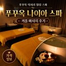 세진헤어모드 | 푸꾸옥 나이아 스파 마사지, 커플 마사지 후기 가격 정보 완벽 가이드