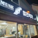 뮤즈악기 네이버블로그