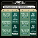 안양시민과 함께하는 우리음악 놀판-동심 | 내손동 파티룸 | 여름엔 아지트에서 실내데이트 어때? 안양 인덕원 24시 공간대여, 벙커라운지