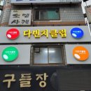 성지 당구장 이미지
