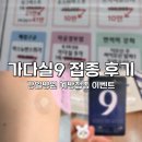 가다실9 예방접종 지인 후기 및 주의사항 - 강일병원 예방접종 할인 이벤트