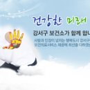 서울특별시강서구보건소 이미지