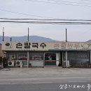 온달칼국수 만두