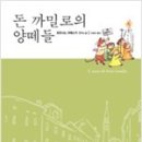 돈까밀로 이미지