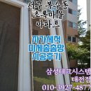 씨유 대전복수빌리지점 | 대전 최고품질 대전자가세척미세방충망(서구 복수동 초록마을 아파트 자가세척미세방충망 시공후기)