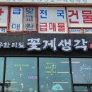 꽃게생각