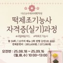 떡제조기능사 국가자격증 대비과정 이미지
