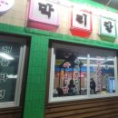 막리단길 - 여주시 도예로 65 | 막리단길