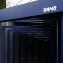 구미산동장례협동조합