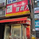 미스심햄버거 이미지
