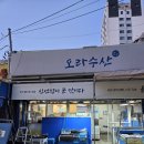 오라수산 이미지