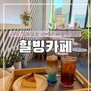 167 | 달서구카페 추천, 힐빙카페 용산동 감성카페 아기랑 방문 후기