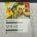달과6펜스