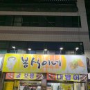 봉식이네가게 Daum카페