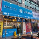 뉴욕꽈배기강화외포리점