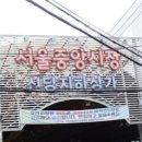 동서울구제