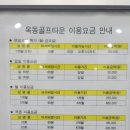 옥동골프타운 이미지