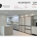 대구 중구 대신동 대신센트럴자이 35평 인테리어/모던 인테리어