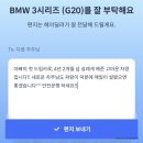 [EX_M340i] 모든것이 깔끔했던, 헤이딜러 제로 이용 후기!!
