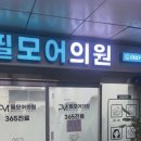 필모어의원 네이버블로그