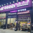 동명타이어
