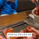 새마을식당전북도청점 이미지