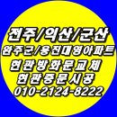 동군산농협자재판매장 | 완주군 용진 대영 아파트 현관 방화문 교체 &amp; 현관 중문 시공했어요~~
