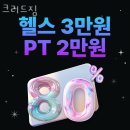 구래동헬스 크리드짐 위치.시간.가격.후기