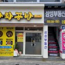 탕화공방