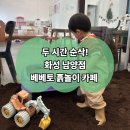 남양우체국 | [화성 남양] 아기랑 실내 데이트! 베베토 흙놀이 카페 : 흙놀이부터 플레이존까지 완벽 코스