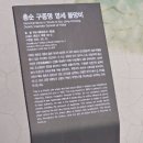 총순 구종명 영세 불망비 이미지