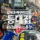 김해해물탕 맛집 추천: 외동 먹자골목 야장 감성 폭발하는 '등대집', 싱싱한 김해조개구이 풀코스 후기