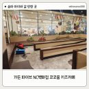 전투낚시백화점 | 송파 실내 아이랑 갈만한 곳 문정동 키즈카페 가든 파이브 NC백화점 코코몽 키즈랜드