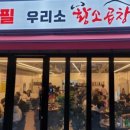 우리한우소곱창 이미지
