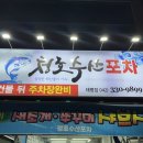 청호수산포차