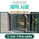 소담어린이집 | 비상대피문 제작 비용 어린이집 난간대 리폼